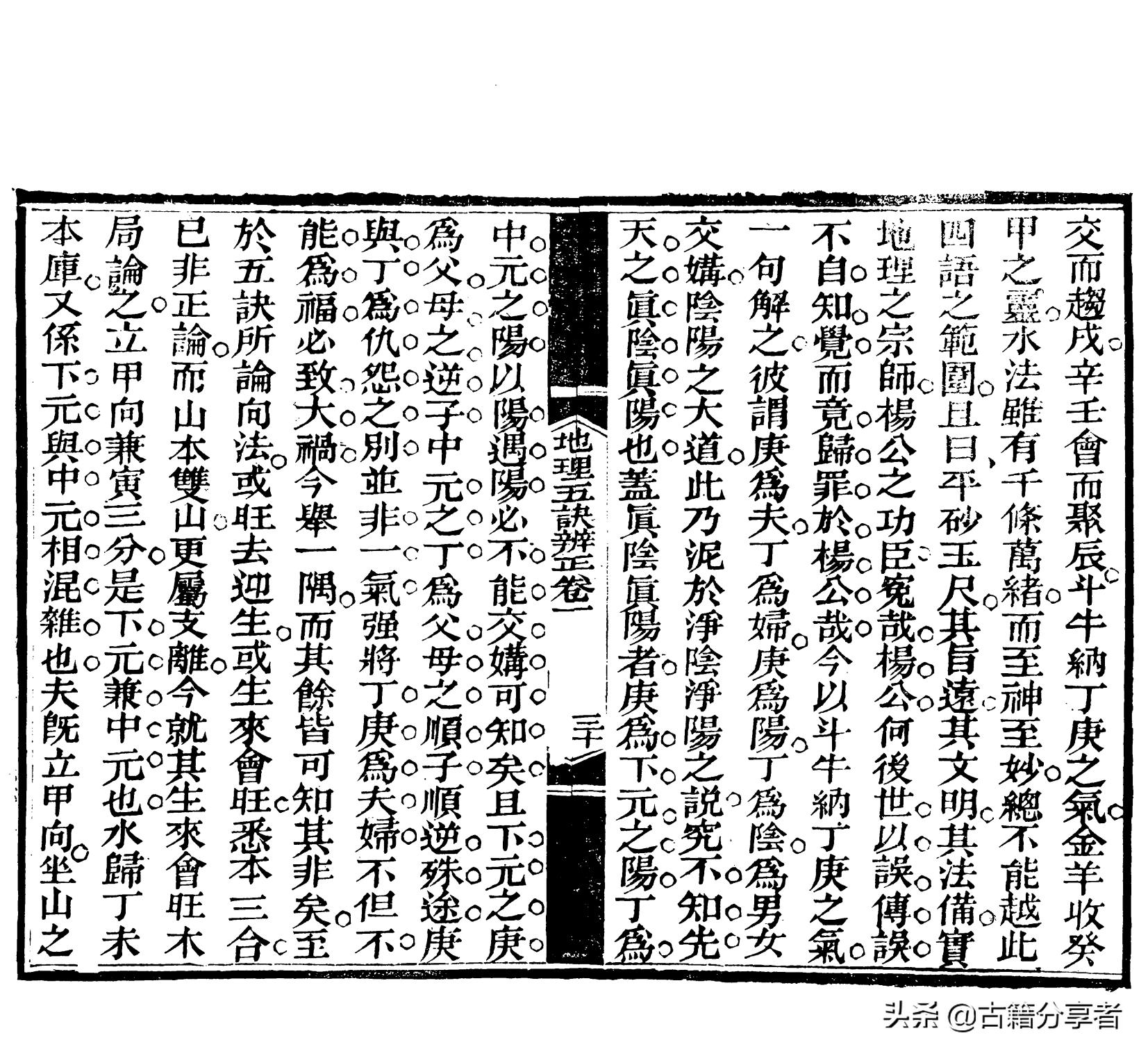 地理风水四言诀大全集,地理风水五诀大全图解视频