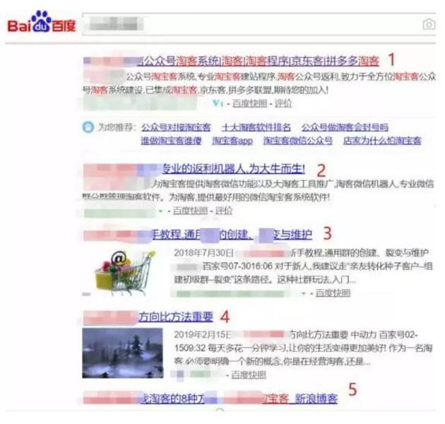 百度高转化引流技巧,微商如何引流之百度霸屏实战演练