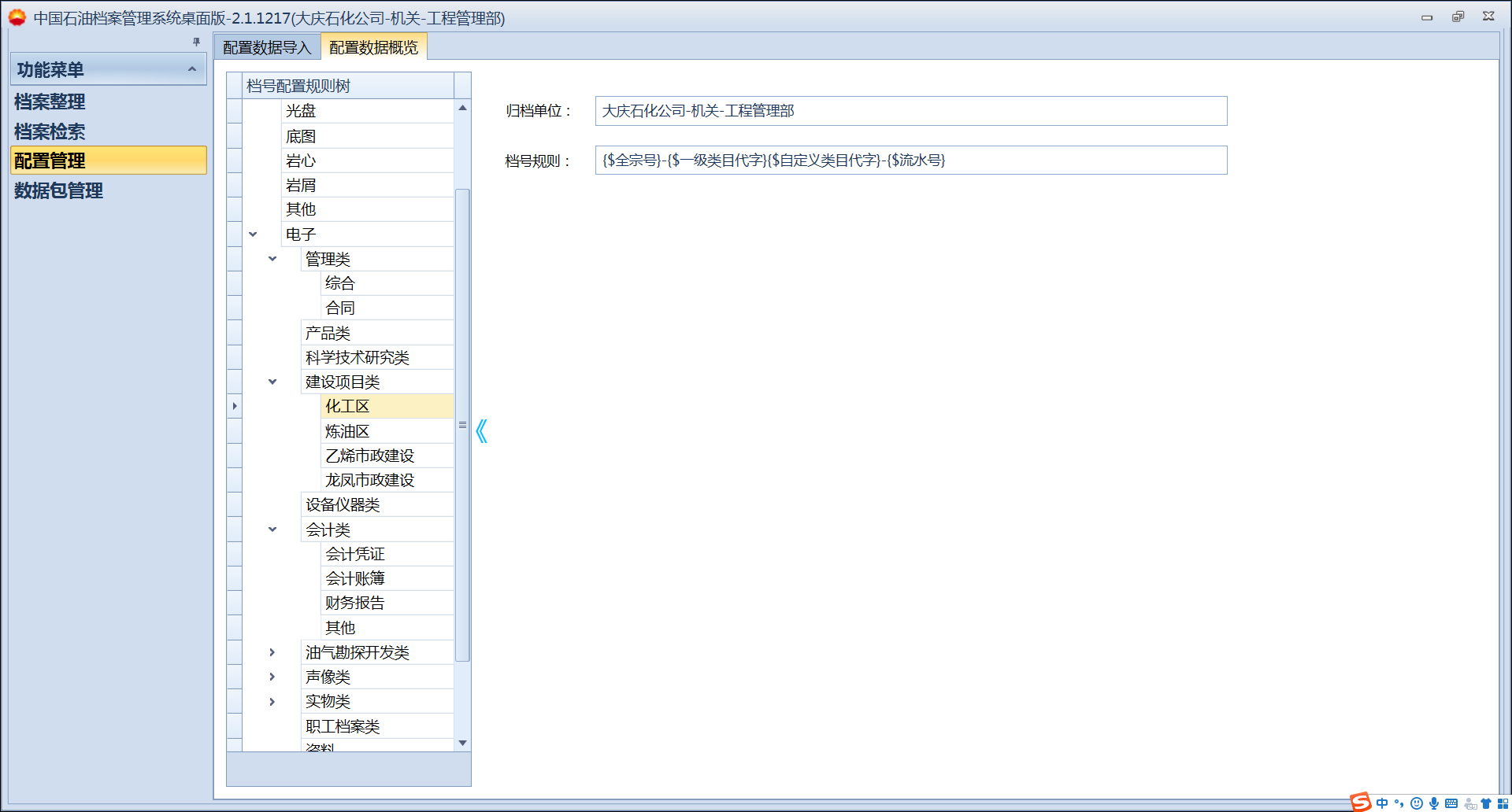 中石油档案管理系统无法导入附件,中国石油档案管理软件操作手册