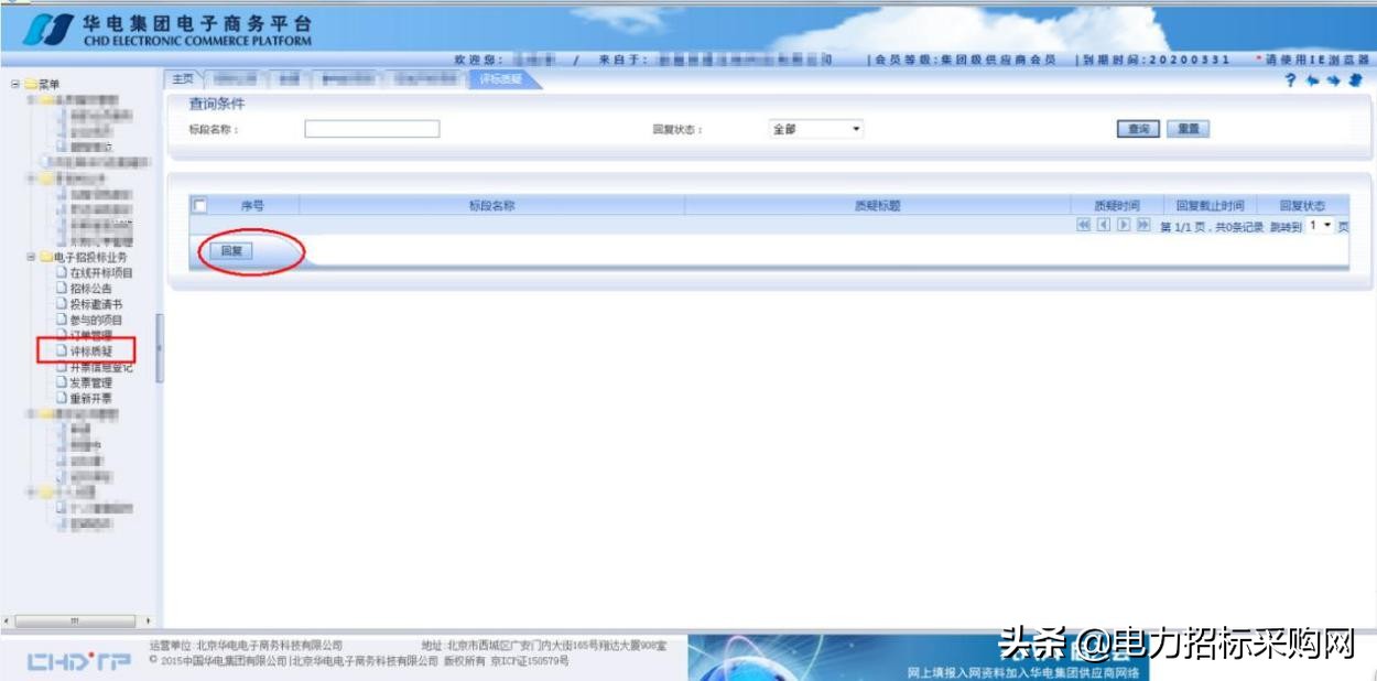 华电集团招投标怎么操作,华电集团电子商务平台投标流程