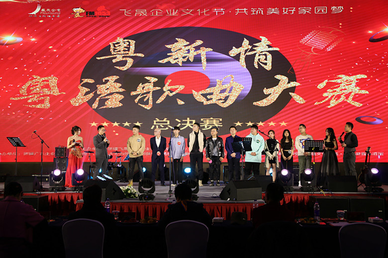 *疆新**飞晟企业举办的第二届粤新情粤语歌曲大赛圆满落幕
