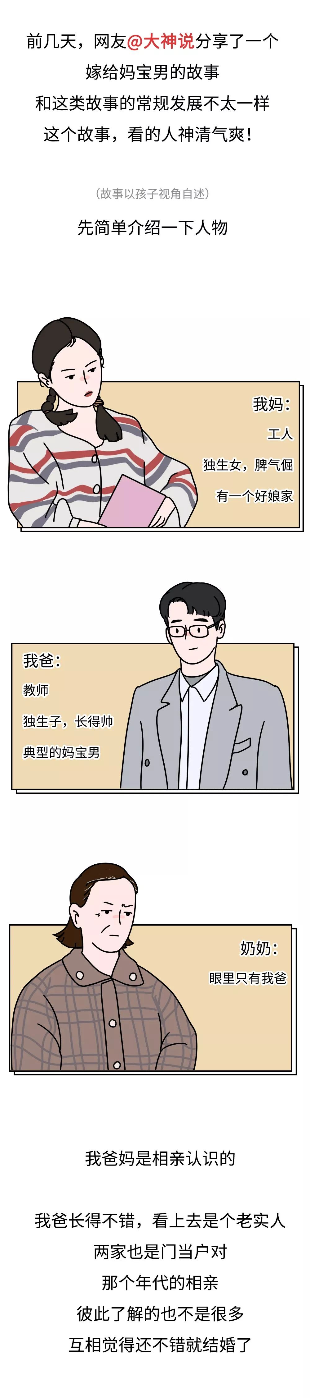 嫁给一个妈宝男要怎么调教，看美女的规范操作！（漫画）