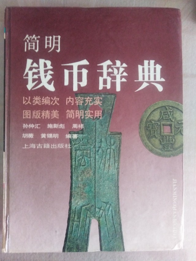 收藏钱币知识贺岁币,收藏钱币基本知识书籍