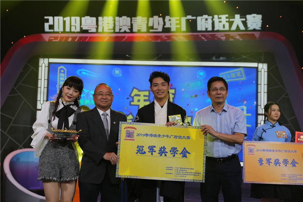 2023年粤港澳青少年广府话大赛,2019粤港澳广府话大赛