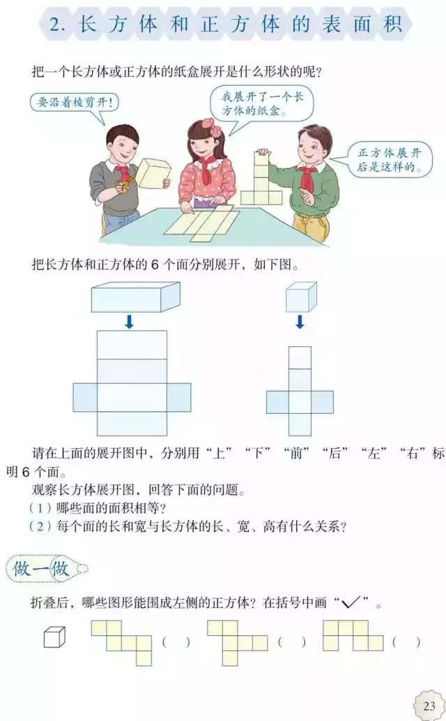五年级下册数学课本第24页和25页,五年级下册数学人教版预习