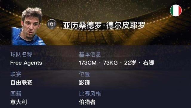 pc实况足球2020传奇巨星,实况足球金球传奇球员好用吗