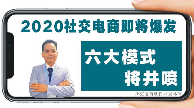 2020社交电商爆发势头将更加强劲,社交电商怎么卖货