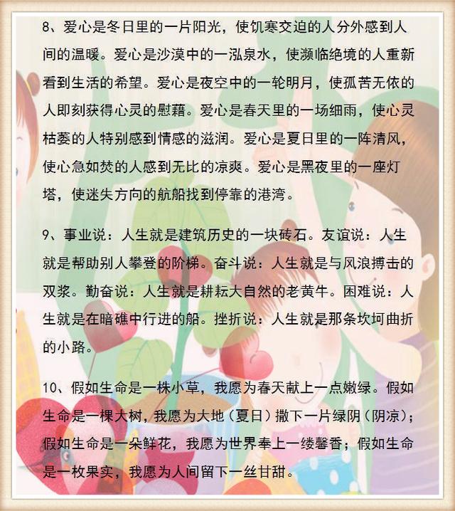 语文老师整顿这1000个排比佳句,语文老师超经典的800个排比句