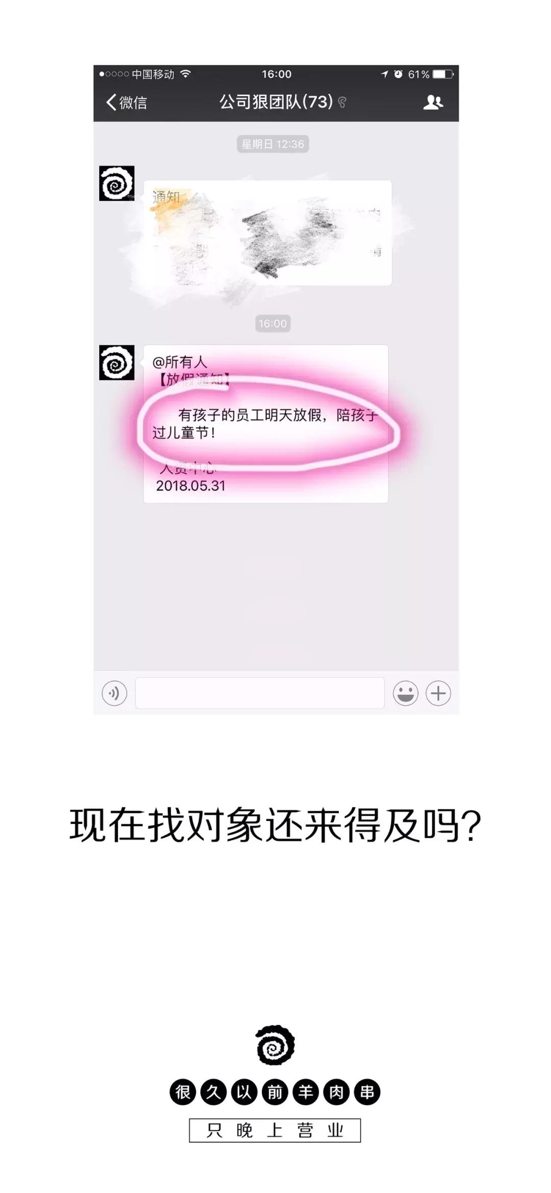 这家羊肉串的海报文案写的好嗨哟！感觉人生