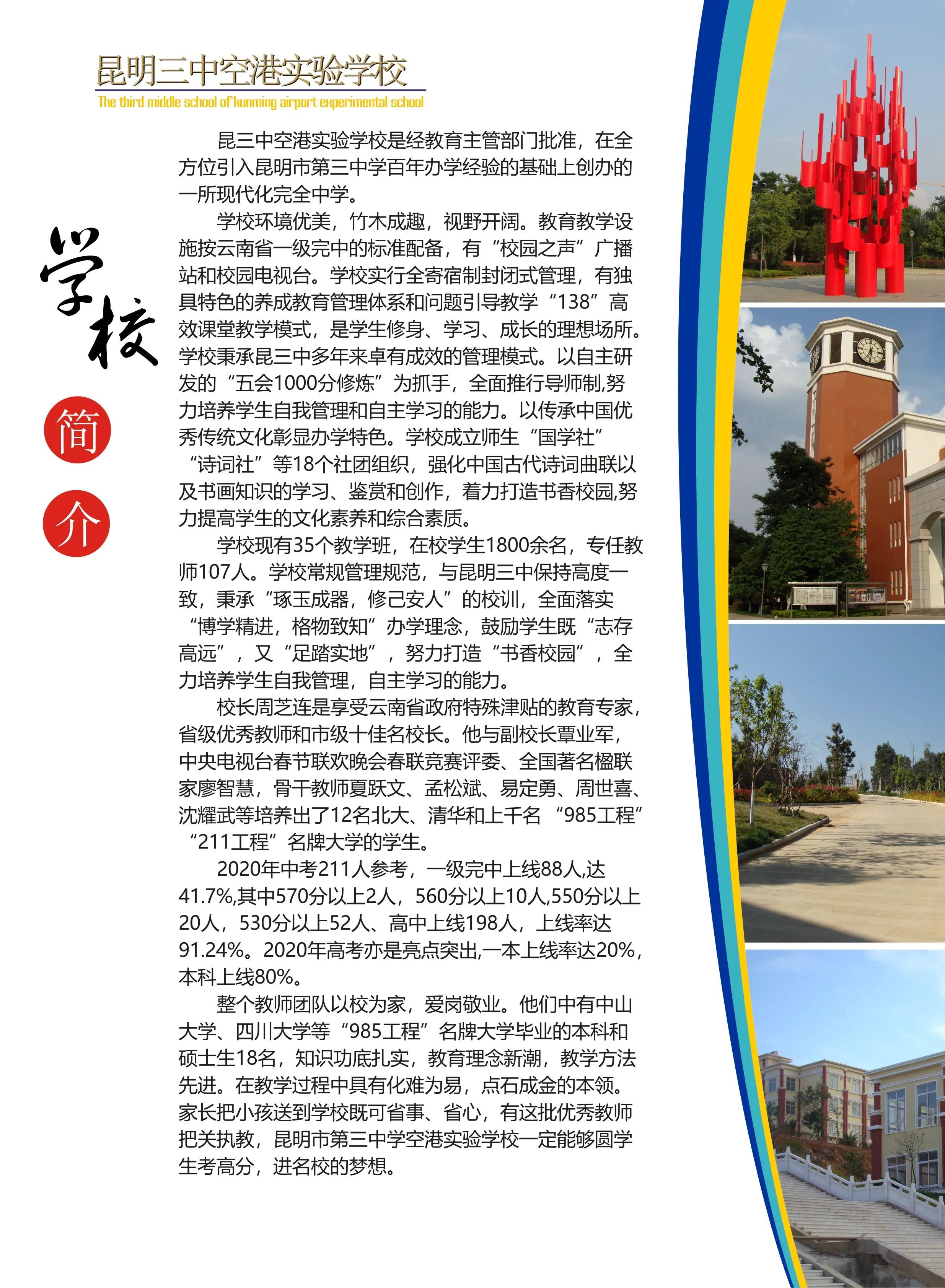 昆明市第三中学空港实验学校初中,云南昆明三中空港实验学校靠谱吗