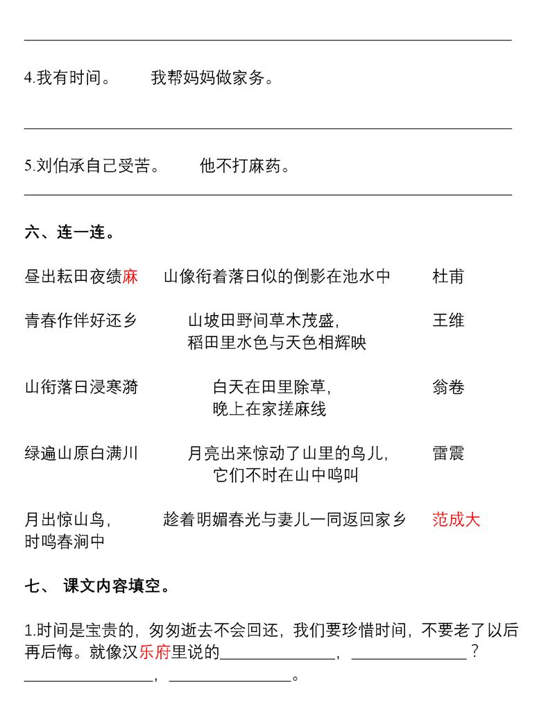 小学语文句子专项训练解析及答案,小学语文期末专项复习词语
