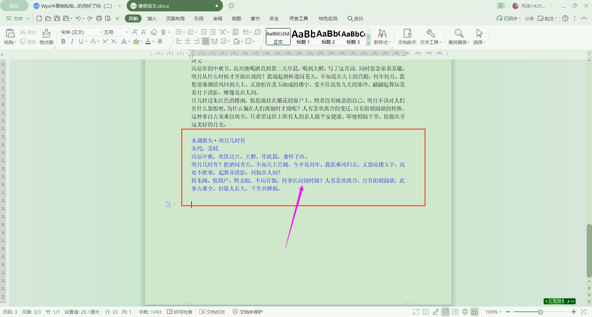 wps复制粘贴的文本怎样快速排版,wps表格如何复制粘贴为一模一样