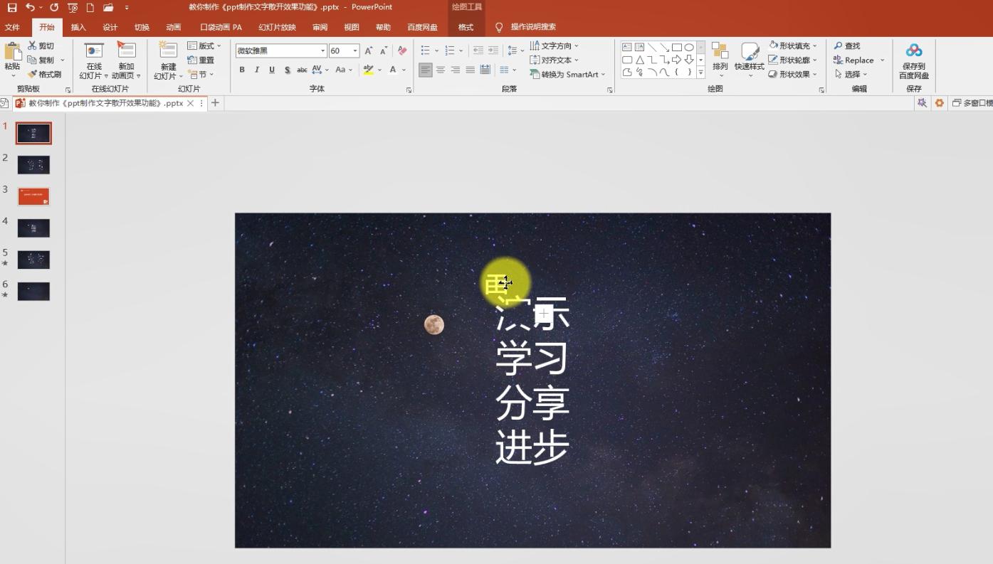 ppt文字分散对齐后怎么取消,ppt文字垂直破裂纷飞效果怎么做