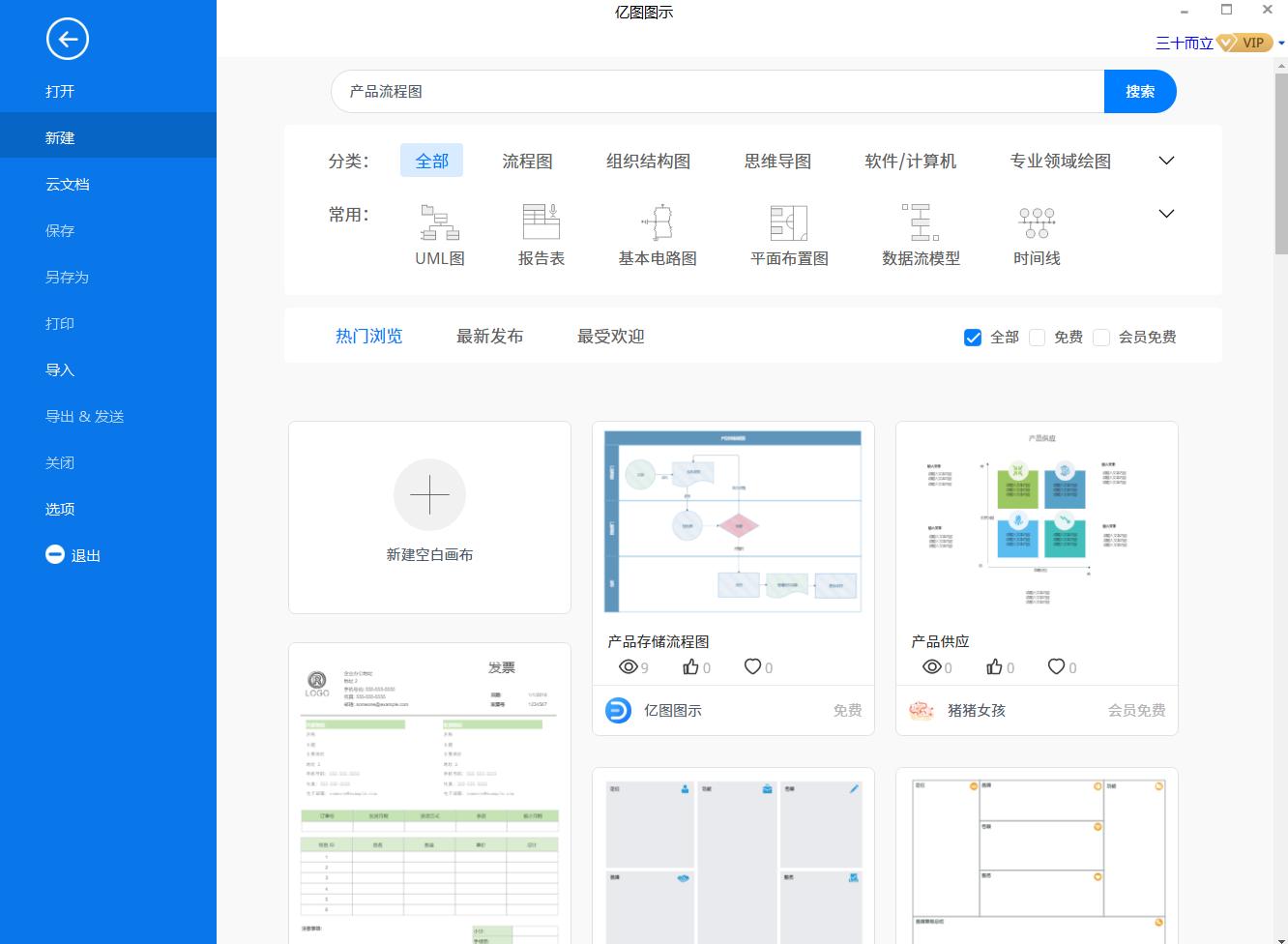 产品功能介绍思路图怎么画,产品工艺流程图怎么画