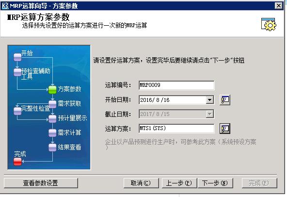 金蝶k3mrp如何操作,金蝶k3wise全套视频教程