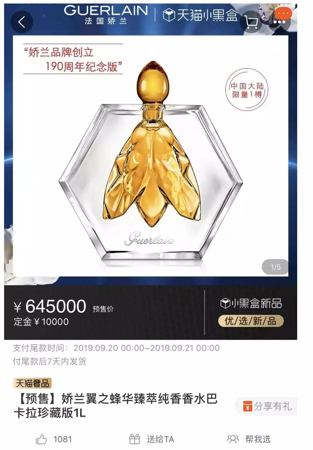 excuseme！这瓶标价65万的超大号香水，真有人买？