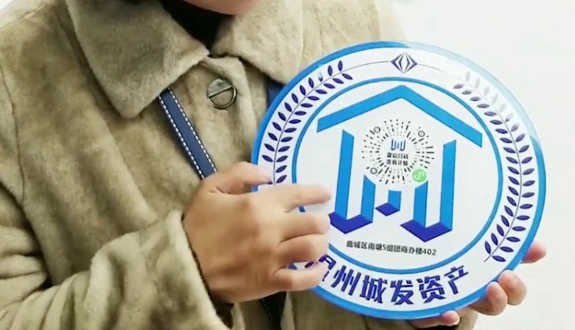 温州晒出国有资产“身份证”，2000多宗国有资产“持证上岗”公示在阳光下