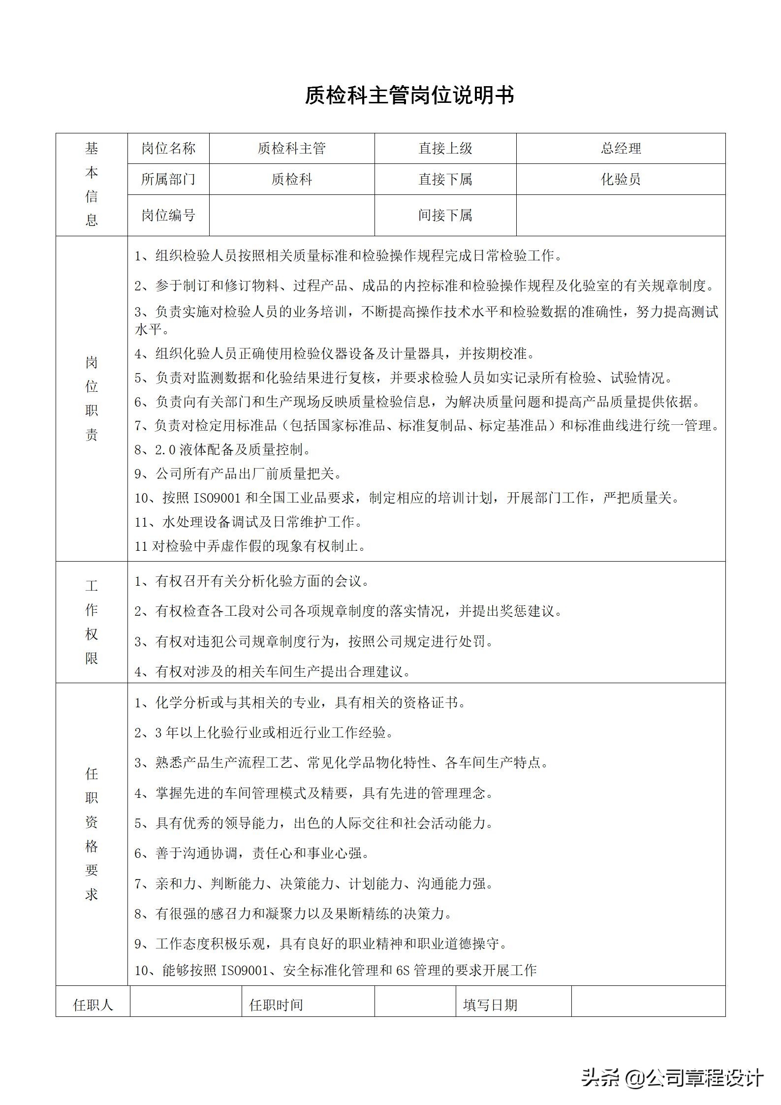 生产企业职责大全,生产经理岗位职责说明书