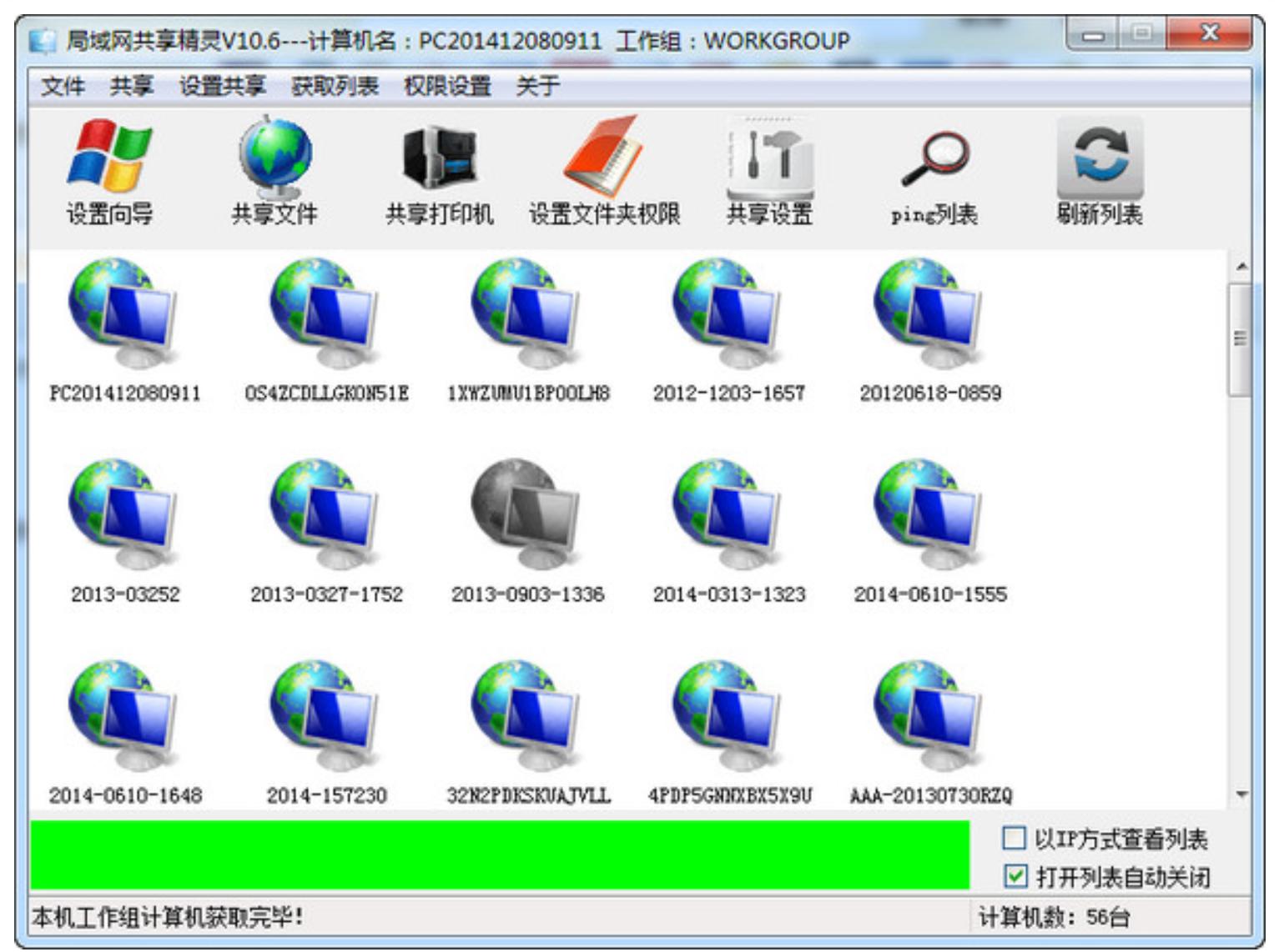 局域网共享设置工具2020版汇总4款工具手动设置不在此范围