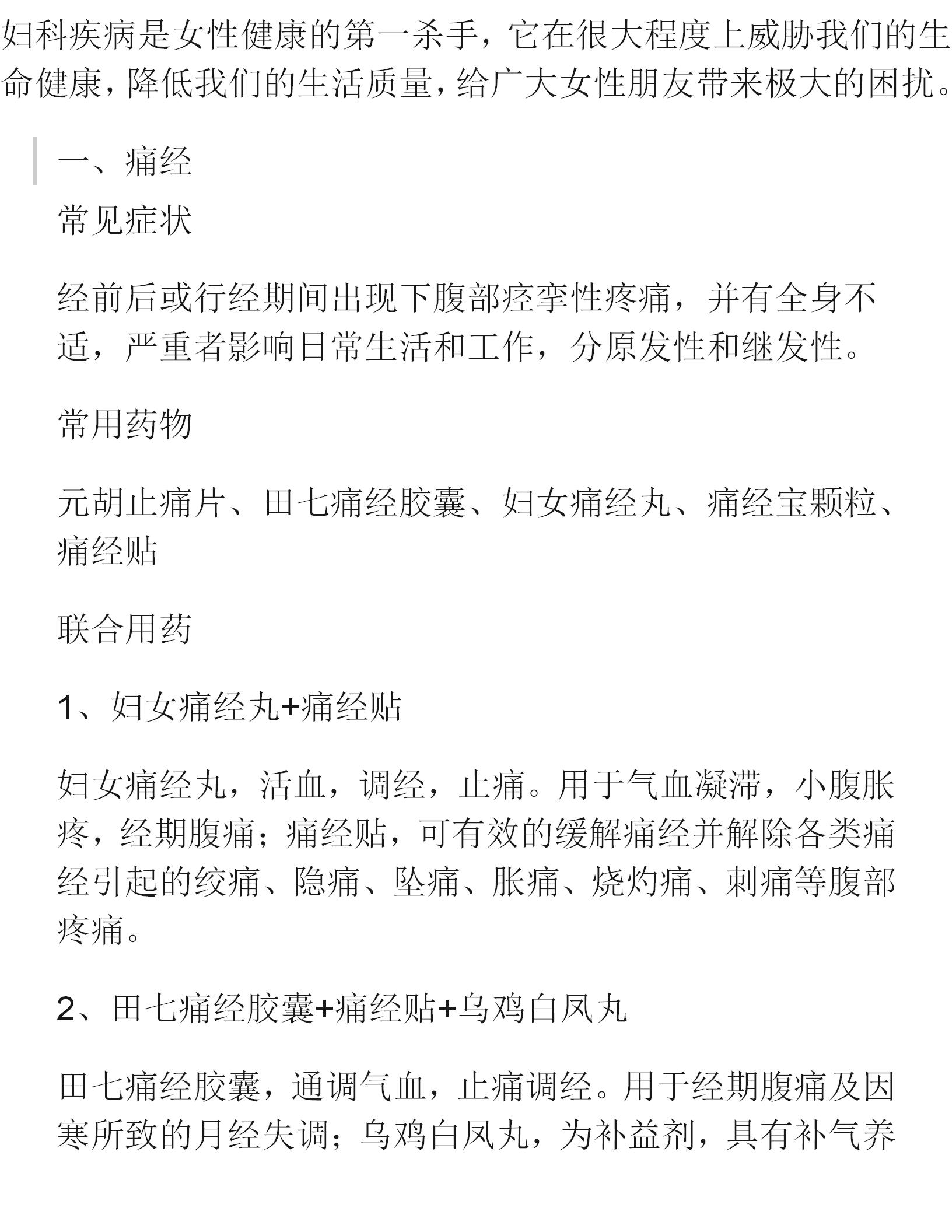 更年期妇科病中医能治疗吗,妇科疾病导致的痛经