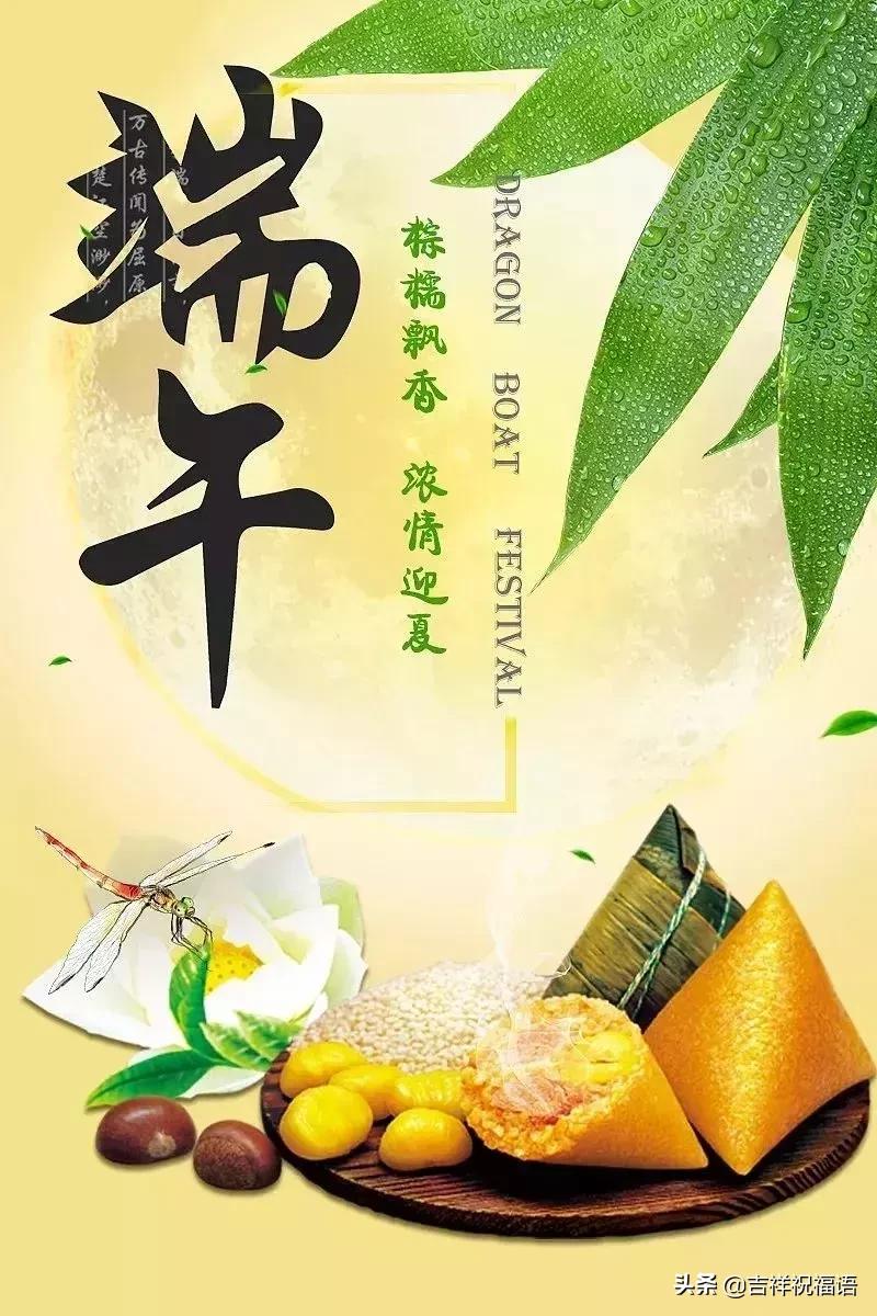 端午节的祝福语大全图片高清,端午节的图片端午节祝福语