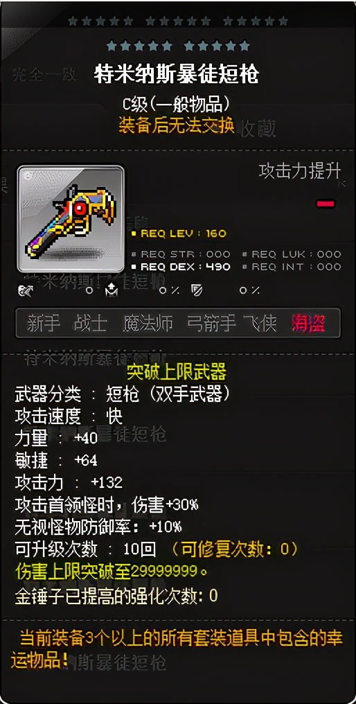 冒险岛职业攻略机械师,冒险岛机械师的前途