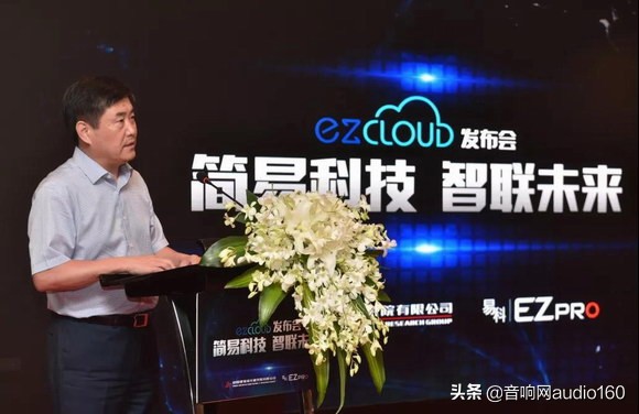 简易科技·智联未来|ezCloud发布会圆满落幕