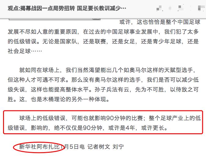 深度解读中国足球,一针见血评中国足球