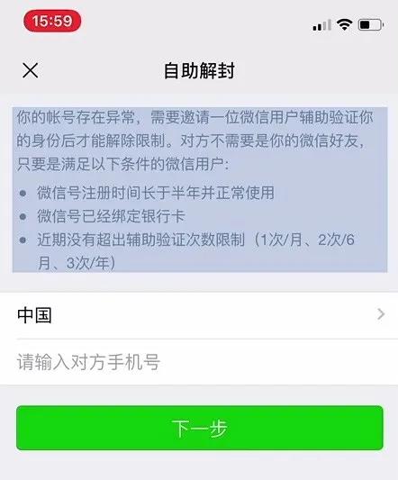 微信发广告被封号怎么解封,苹果手机微信被封号怎么解封