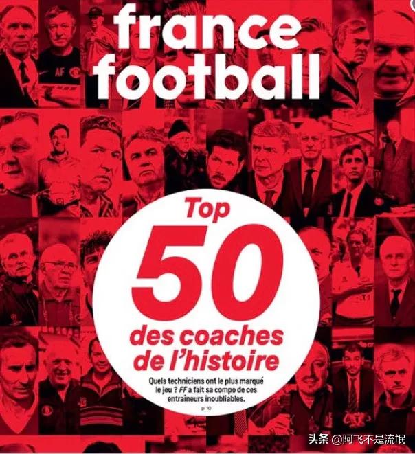 法国史上十大伟大球员,法国最伟大足球教练