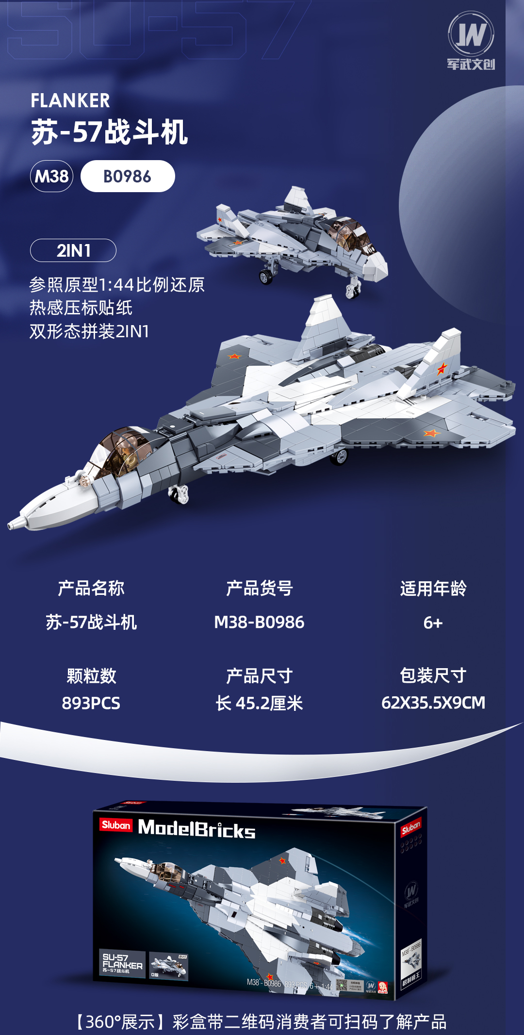 小鲁班的2台战斗机飞向你的手机屏幕