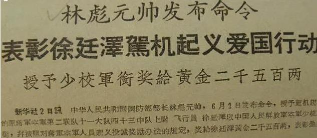 1963年徐廷泽起义，获2500两黄金，蒋介石立刻大幅提高飞行员工资