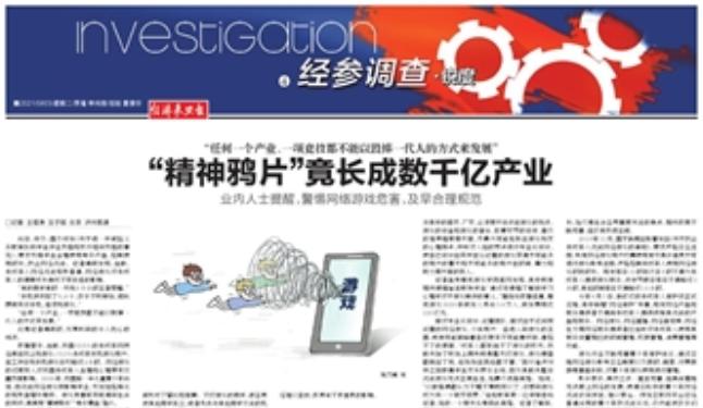 经济参考报批网络游戏“精神*片鸦**”后又修改，究竟是为什么？