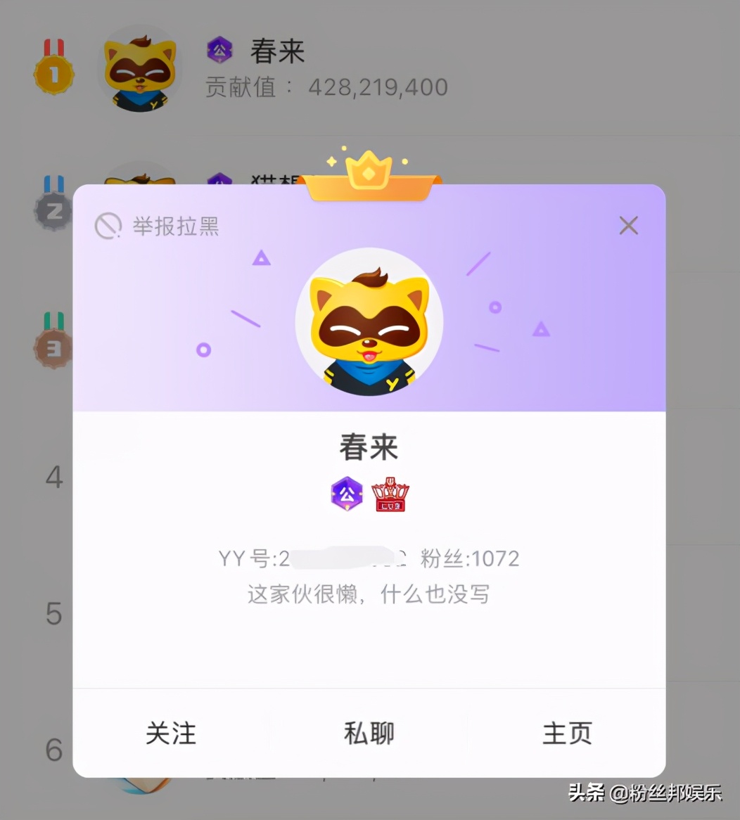 YY神豪“春来”出手就紫光，只刷小洲猫猫，他的身份难道是哦哥
