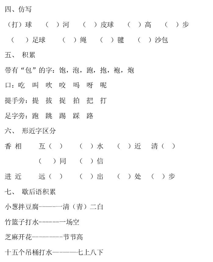 小学五年级下册语文知识盘点,小学一年级语文下册第五单元复习