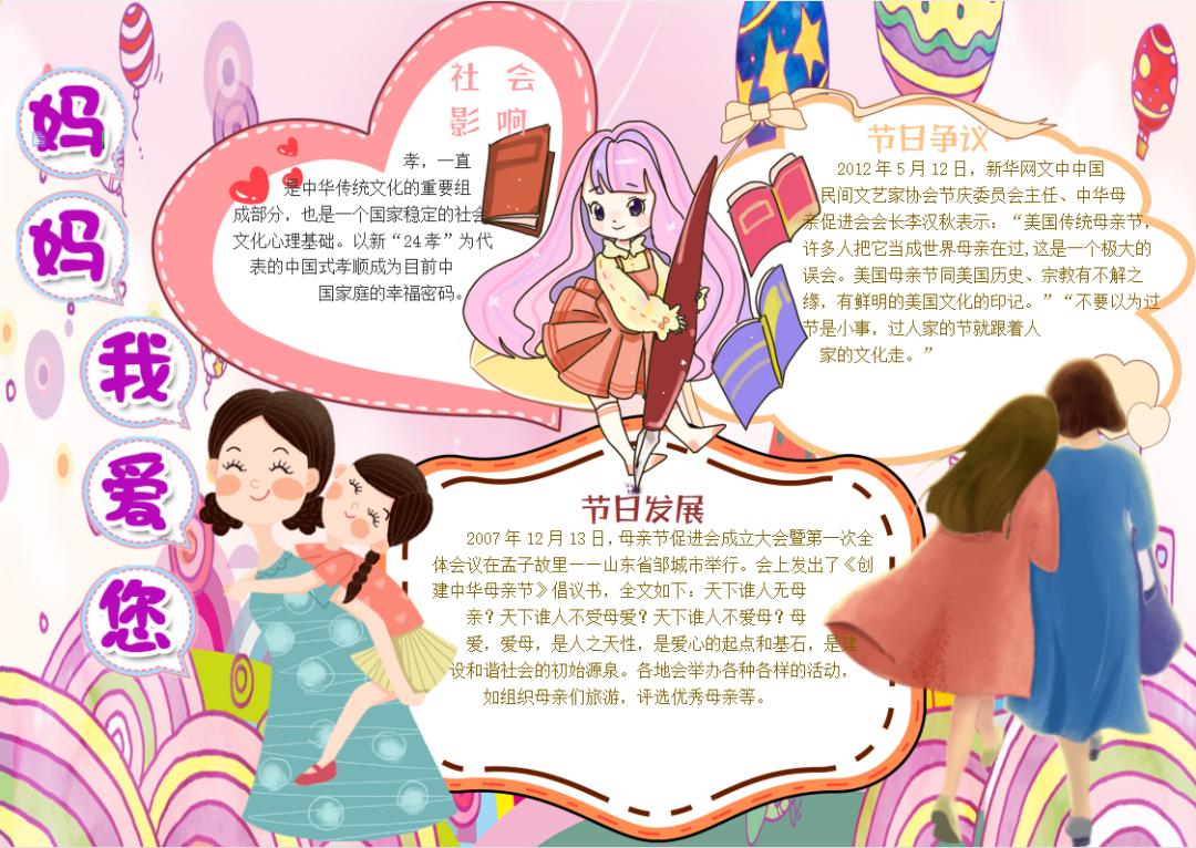 母亲节手抄报素材小图案,母亲节的手抄报怎么画最简单图解