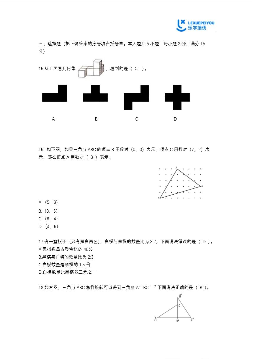 人教版小学毕业语数英考刷题,小学毕业考试语数英考试技巧