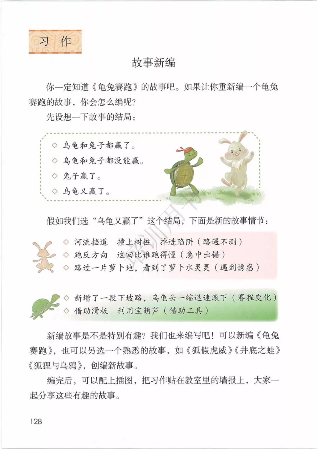 在家在校孺子可教丨2020春统编版语文四年级下册电子课本高清版