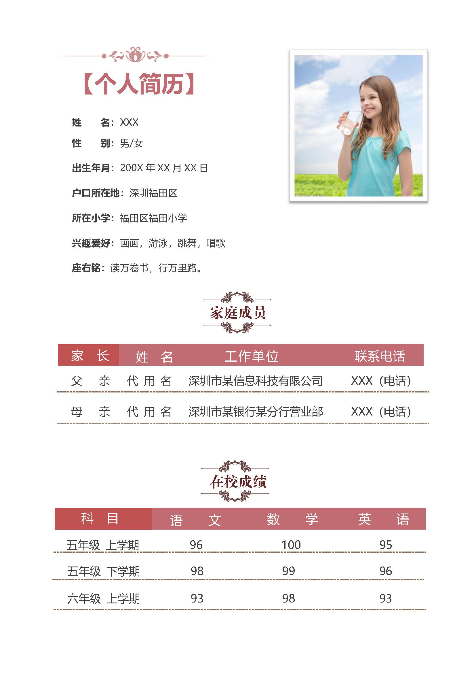 如何制作小升初简历模板,小学生小升初简历模板封面