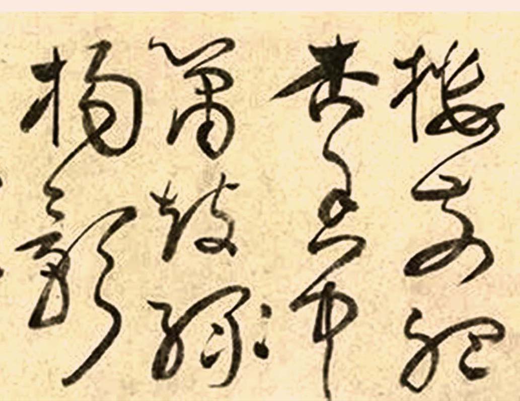 张弼草书千字文长卷,张弼草书