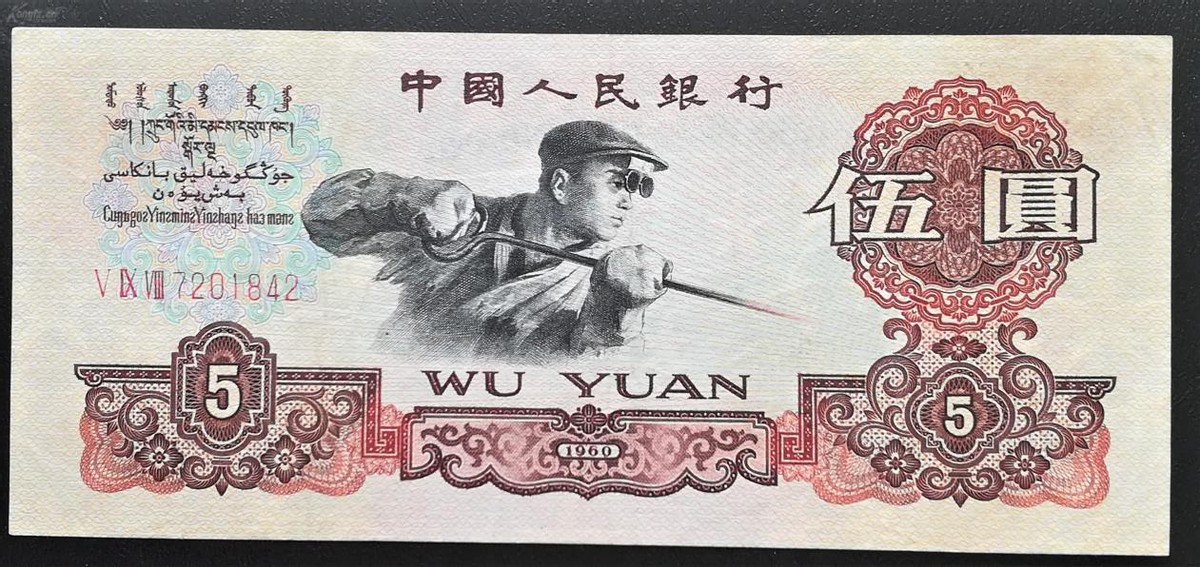 毛主席的拒绝：人民币上不许印我头像，回忆人民币的变迁史