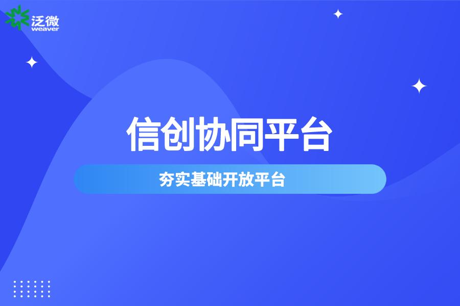 风口上的泛微抓住信创的机遇,泛微政府oa办公系统流程完整图