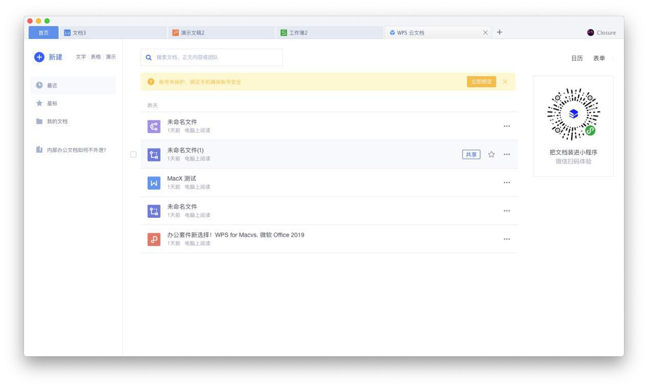 微软wpsoffice永久免费版,wpsoffice2019办公软件
