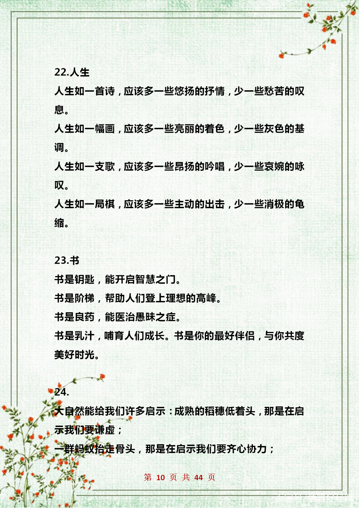 作文优秀排比片段,优秀作文排比句整顿100句