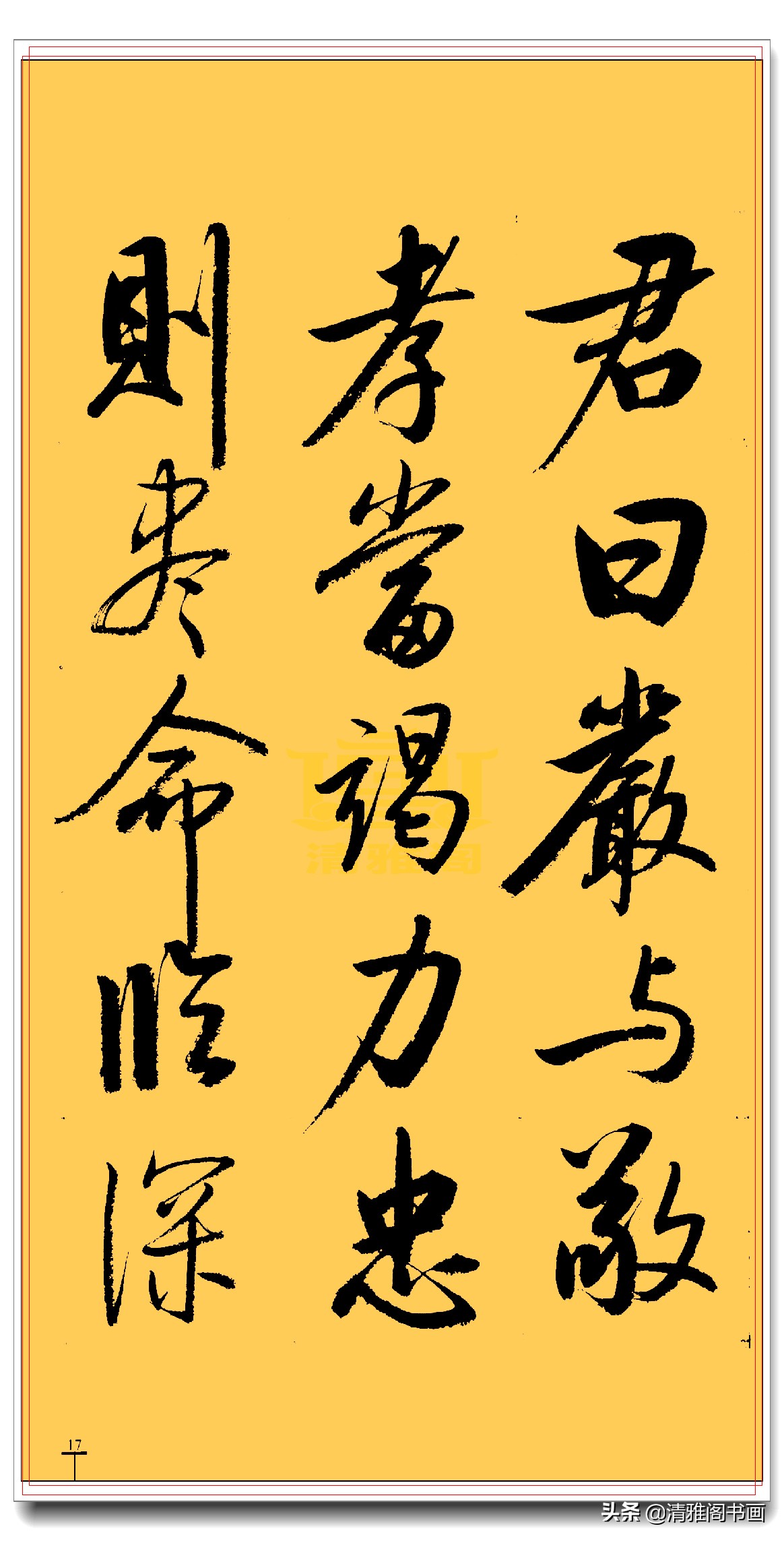 启功行书三字经书法,启功千字行书书法