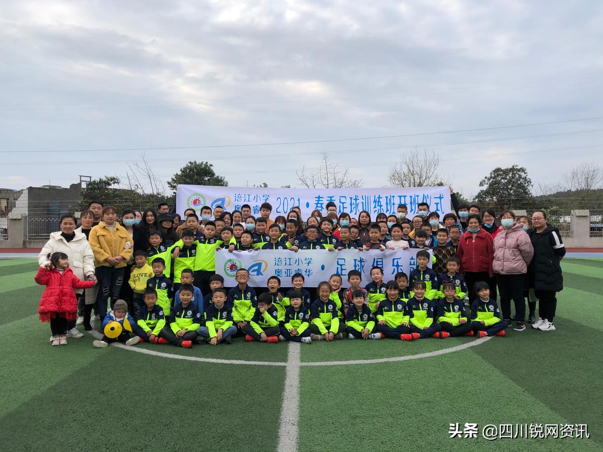 绵阳市涪江小学足球联赛,游仙区涪江足球俱乐部