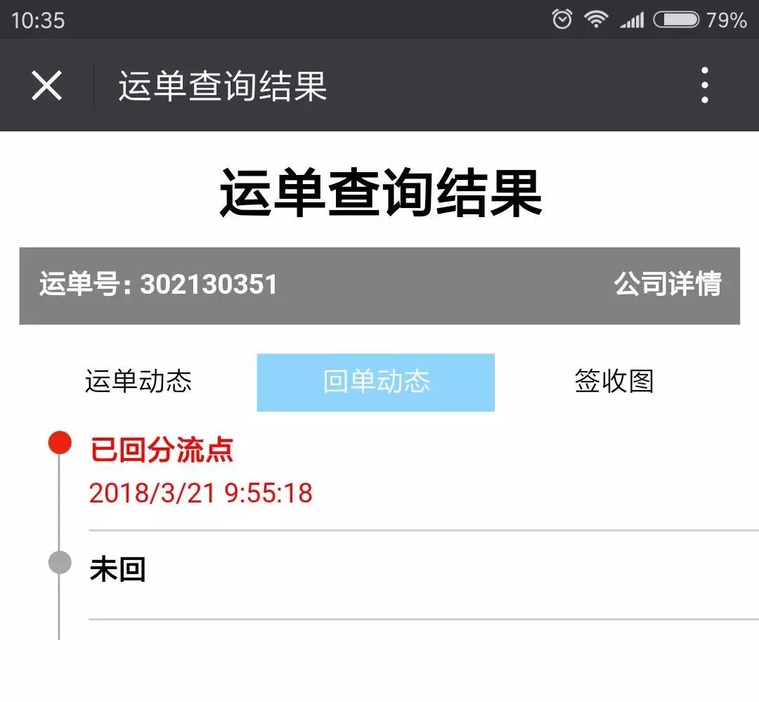 微信公众号查货、查回单