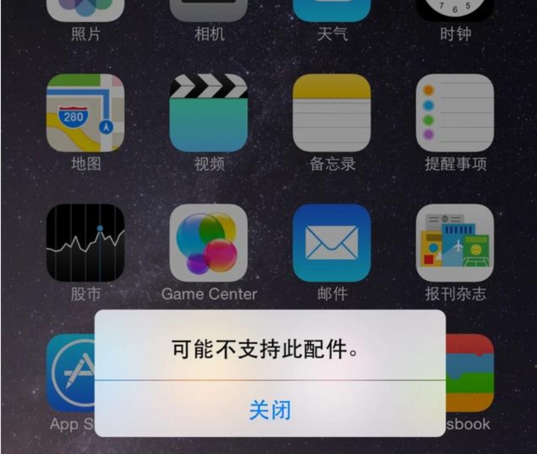 怎么解决苹果数据线不支持此配件,非原装苹果数据线不支持此配件