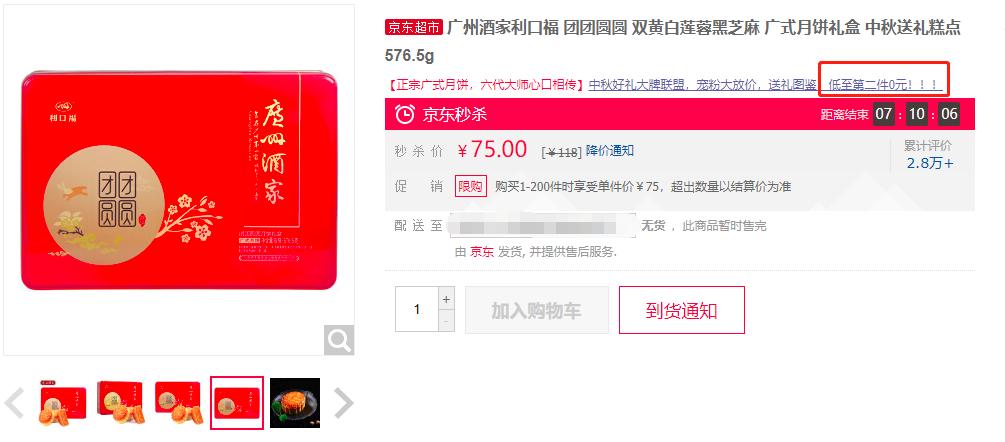 无蔗糖中秋月饼,广州酒家月饼正品甄选专场