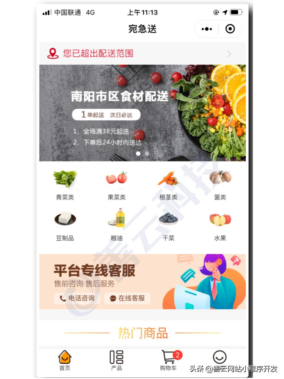 同城水果外卖配送,同城甜品蛋糕配送小程序